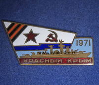 Красный Крым 1971г.